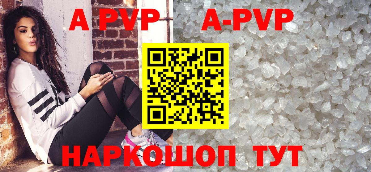 Альфа ПВП Соль Елец