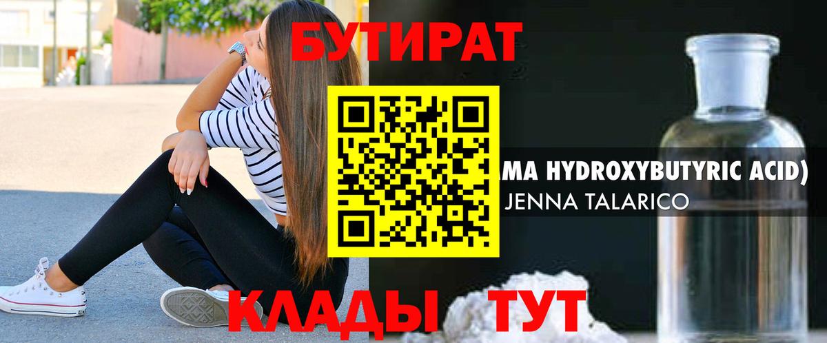 БУТИРАТ бутандиол Елец