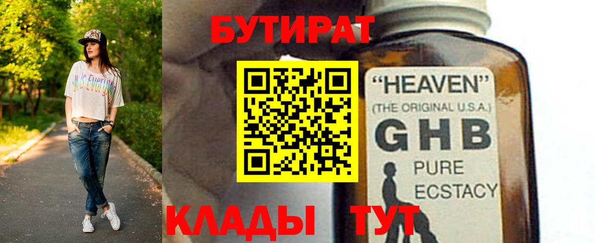 Бутират бутик  Вход с VPN  Елец 