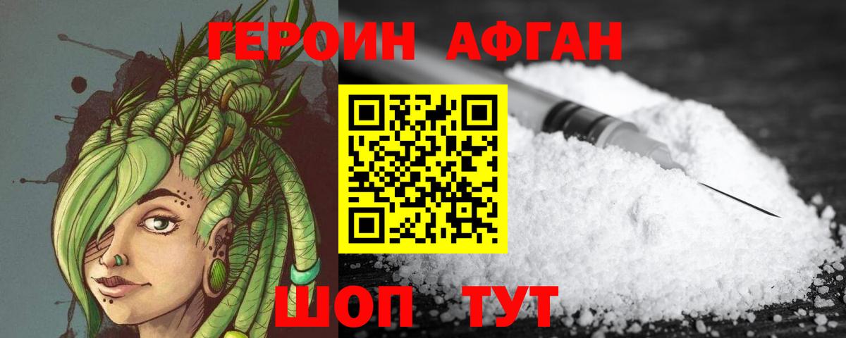 ГЕРОИН Heroin Елец