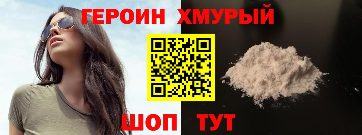 ГЕРОИН хмурый  Вход с VPN  Елец 