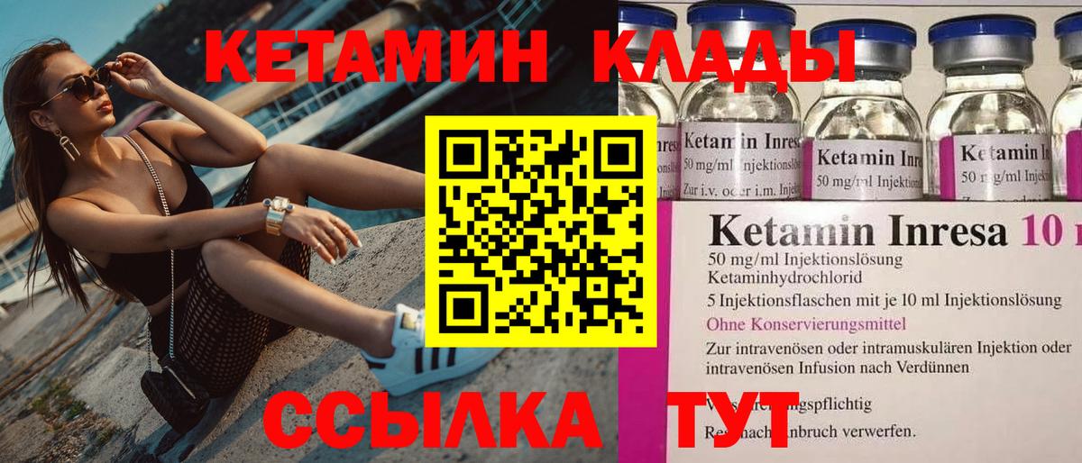 КЕТАМИН ketamine Елец