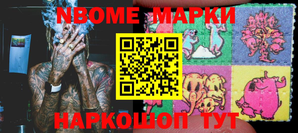 Марки NBOMe 1,8мг  Вход с VPN  Елец 